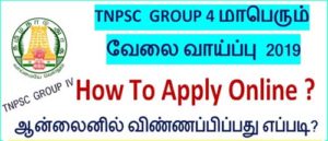 tnpsc syllabus eligibility